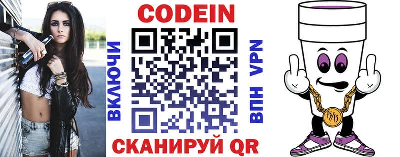 Codein напиток Lean (лин)  Купить  Избербаш 